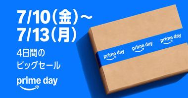 Amazon｢KindleUnlimited3か月0円｣や｢Music Unlimited4か月無料｣｢Audible3か月月額199円｣を開始 プライムデーのキャンペーン