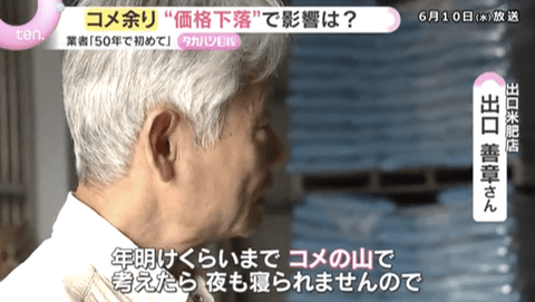 【悲報】コメ卸さん「(余ってる在庫のことを)考えると夜も眠れない」