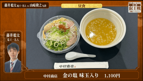 藤井聡太氏、1100円の高級ラーメンを食す