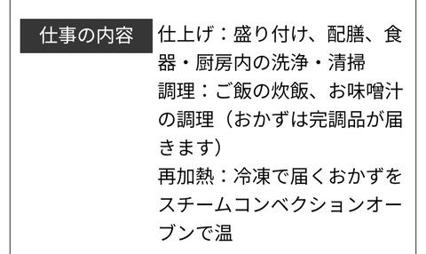 看護師もうムリだからリクナビにあった「老健施設の調理員」の面接に行ったら