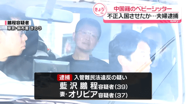 NHKの潤日特集で出演していた藍沢､中国籍のベビーシッターを不正入国させた容疑で逮捕