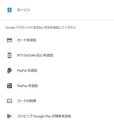 【悲報】Google Payに17000円チャージしたらGoogle Playだった件について（泣）