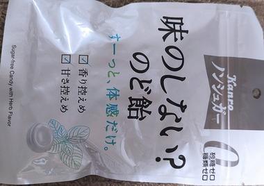 ｢味のしない？のど飴｣とかいう面白そうなやつ買ってきたぞｗｗｗｗｗｗｗｗｗｗｗｗｗｗｗｗｗｗｗｗｗｗｗｗ