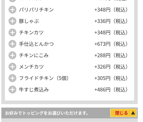 【朗報】ココイチさん、本日から「手仕込とんかつ」を値上げ546円→673円に