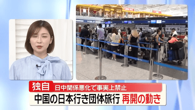中国の旅行会社で日本行き団体旅行再開の動き 日中関係悪化で事実上禁止なのになぜ･･･