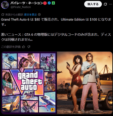【悲報】GTA6物理版､デジタルコードのみでディスクは同梱されず 価格は通常版79.99ドル､アルティメットエディションが99.99ドル