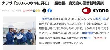 【朗報】赤沢大臣｢ナフサ国内生産100％の水準に戻るだろう｣｢4月に22.8％減ったのは生産設備の定期修理がその月に集中したのが原因｣