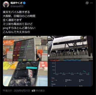 【悲報】楽天モバイル､大阪駅で通信できない auローミングエリア縮小の影響か ｢楽天モバイルWiFiスポット｣を開始するも数が少なすぎる