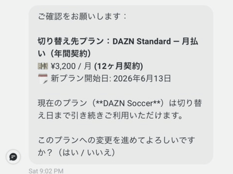 【悲報】DAZN月額980円プランに騙された人たち、また騙されてしまう
