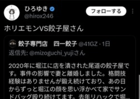 【悲報】ひろゆき、ホリエモンvs餃子屋を煽りまくってしまう