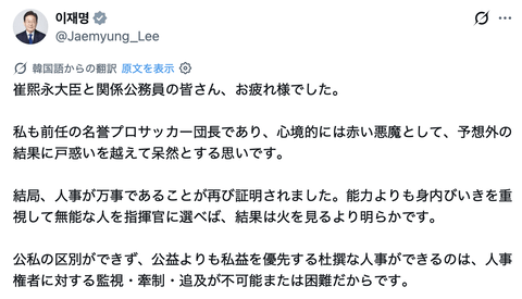 【悲報】韓国大統領、サッカー監督を無能扱いし炎上