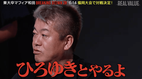 【朗報】ホリエモン「ブレイキングダウン、ひろゆきとだったらやるよ」