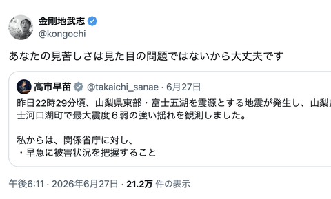 高市「緊急で化粧をしてなく見苦しくて申し訳無い」俳優「あなたの見苦しさは見た目の問題ではない」