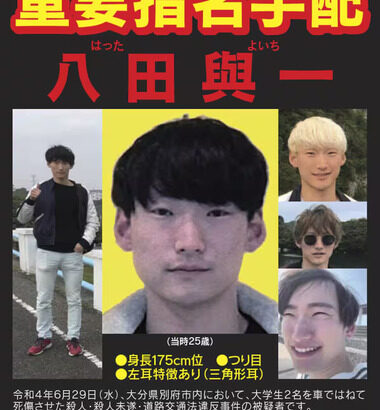 大分･別府ひき逃げ殺傷事件の八田與一の目撃情報､半数が関東に集中 特捜隊長が誓う逮捕への執念｢エリア拡大し捜査尽くす｣【懸賞金最大800万円】