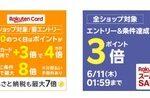 楽天スーパーSALE､全ショップポイント2倍を開始 1.3万円以上で使える1300円オフクーポンと3500円以上で使える500円オフクーポンは5日20時から利用可能