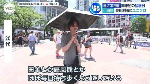 【朗報】暑いから袖をまくる、日傘をさす、おまえらどっち派?