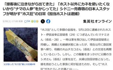 シドニーの売春宿、ホストが原因と思われる日本人女性が200人近く訪れてしまう