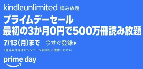 KindleUnlimitedが3か月0円！人気漫画・雑誌が多数よみ放題！
