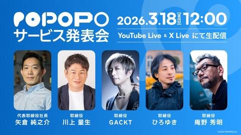 【悲報】日本国産SNS「POPOPO」もう誰も使ってない