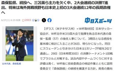 サッカー日本代表の森保監督､続投へ 三笘ら主力を欠く中で2大会連続の決勝トーナメント進出