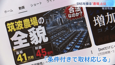 人為的にSNSでバズらせる｢スマホ農場｣の運営者を取材 ”テスト”と書かれた投稿が6分で100万回表示 選挙で悪用の懸念も