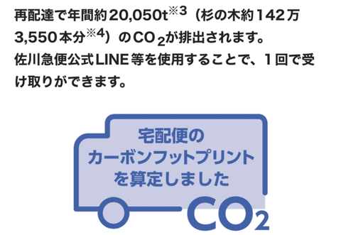 【悲報】佐川急便、再配達にブチギレ「再配達のせいで年間杉の木約142万本分のCO2が排出されてるんだぞ！」