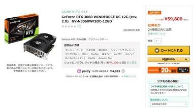 グラボ｢ギガバイト GeForce RTX 3060 12GB｣､日本でも再販開始 価格はなんと5万9800円