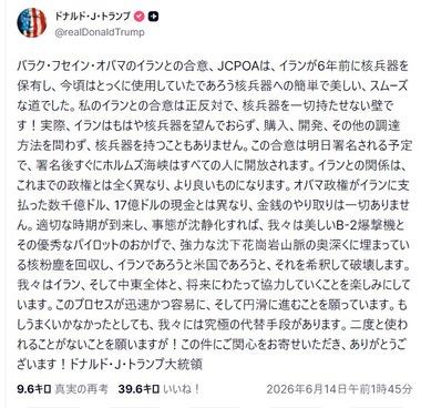 トランプ､イランとの停戦合意について｢14日に署名される｣｢お金のやりとりは無い｣ 一部報道｢アメリカとその同盟国は3000億ドルをイランに提示などが含まれている｣