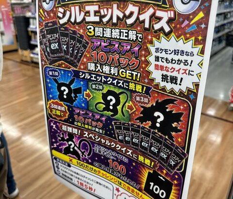 【画像あり】ヤマダ電機「ポケカ購入権欲しければこのシルエットクイズを解いてね」