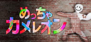 【朗報】6月10日にリリースされたインディ和ゲー｢めっちゃカメレオン｣が大ヒット！700万本突破！！！