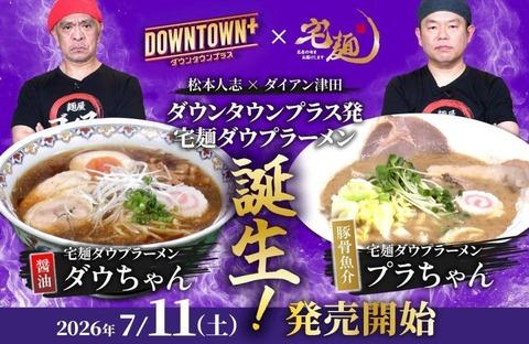 【画像あり】松本人志さんのラーメン、「1杯3000円」ｗｗｗｗｗ
