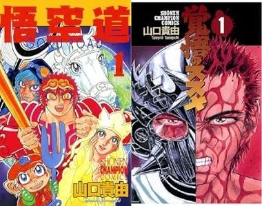 Kindleストアで秋田書店のマンガ｢覚悟のススメ｣と｢悟空道｣が全巻99円に まとめ買いキャンペーンや白泉社最大39%オフクーポンは今日終了