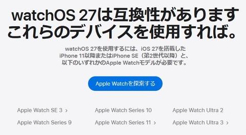 【悲報】Apple Watchスレ大荒れ。OSサポート打ち切り発表で