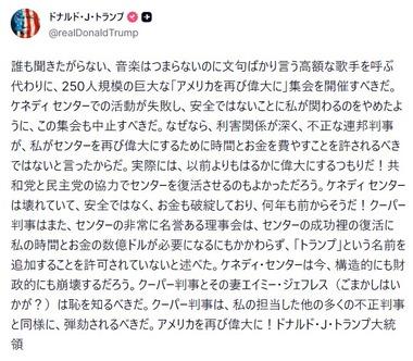 トランプ､アーティスト9組のうち5組が辞退した建国250周年記念コンサートの中止を要求｢MAGA集会を開催すべき｣