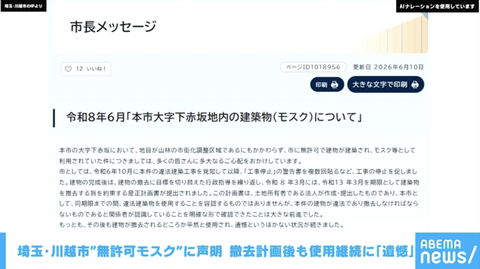 【悲報】埼玉県川越市 、無許可モスクにブチギレ「撤去計画後も平然と使用され遺憾」