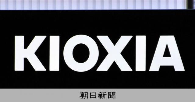 【朗報】キオクシア、時価総額が日本で1位になるwwwwwwwww