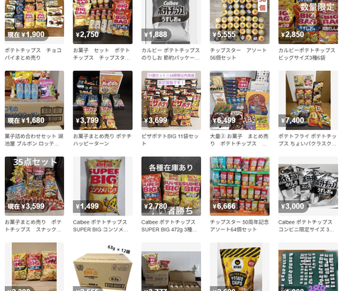 カルビーの新パッケージ、早くも高額転売か