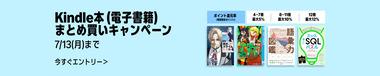 【セール】Kindleストア｢まとめ買いキャンペーン最大12冊12%｣と｢最大50%オフ 実用書フェア第2弾｣を開始 小学館のマンガ最大39%オフクーポンと重なってお得に