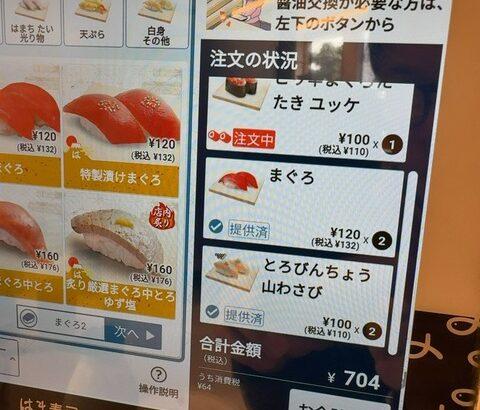 【画像あり】はま寿司、クソゴミ改悪ｗｗｗｗｗ
