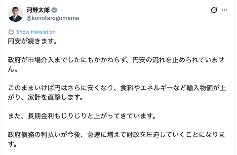 【悲報】河野太郎「円はさらに安くなり、食料やエネルギーなど輸入物価が上がり、家計を直撃します」