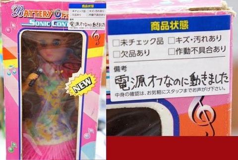 【画像あり】ハードオフで「めちゃくちゃやばいもの」が売られててワロたｗｗｗｗｗ