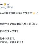 【朗報】povo、通信不良に悩む悩む楽天モバイルユーザーを本気で救済開始か「povoはau回線で快適につながります」