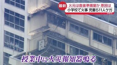 東京･北区の滝野川第三小学校の火災､音楽担当の女性教員が音楽準備室で洗濯物を乾かしていたと説明 電気ストーブが通電状態だったことも判明