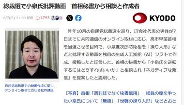 総裁選で小泉氏批評する動画 高市首相の秘書から相談と作成者の松井氏が証言 衆院選でも首相を含む与野党約50人の陣営から頼まれて20人に協力も