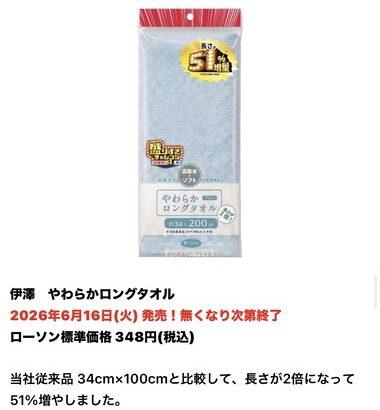 【朗報】ローソン盛りすぎチャレンジの51%増量タオルめっちゃお得ｗｗｗｗｗｗ