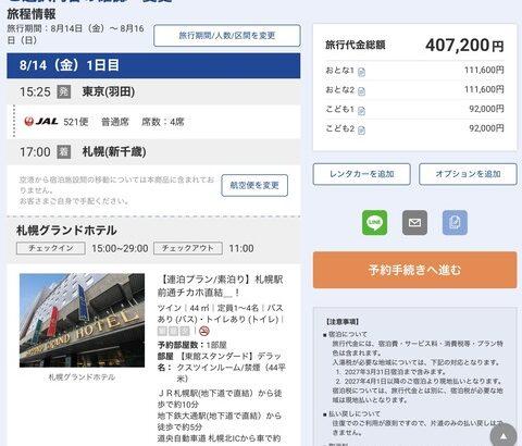 【画像あり】家族旅行、とんでもなく高すぎるｗｗｗｗｗ