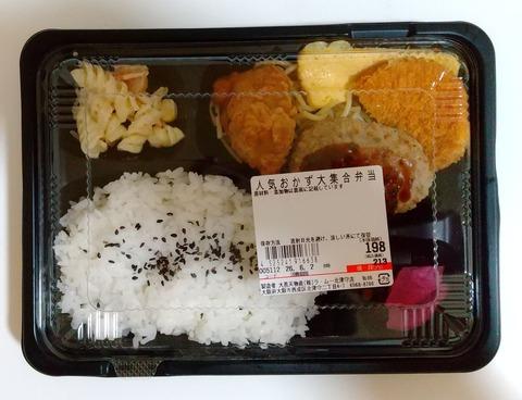 【画像】ラ・ムーで大人気おかず大集合弁当買ってきたよ