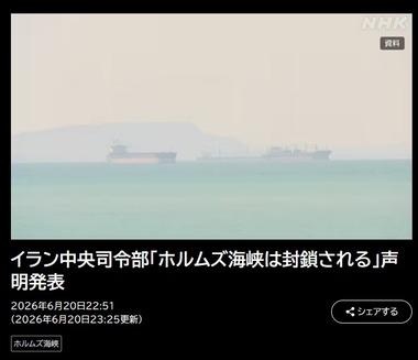 イラン､ホルムズ海峡を封鎖 イスラエルがレバノンへ攻撃して停戦違反&覚書の約束にアメリカが違反