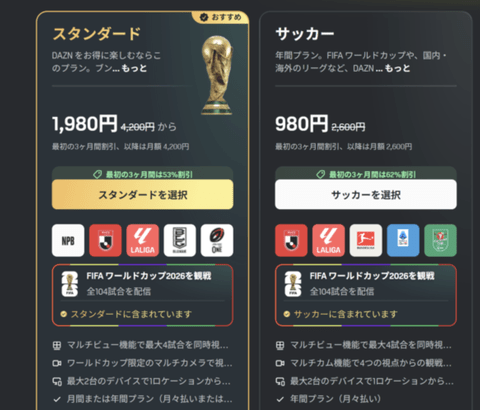 【緊急】DAZNで月980円プランを契約すると2万6340円引き落とされると大炎上中。消費者庁への通報相次ぐ