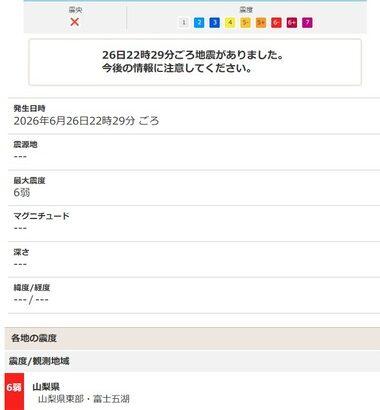 【速報】山梨県で震度6弱の地震 地震多すぎだろ